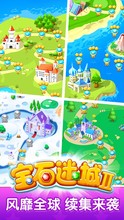 宝石迷城2游戏截图1
