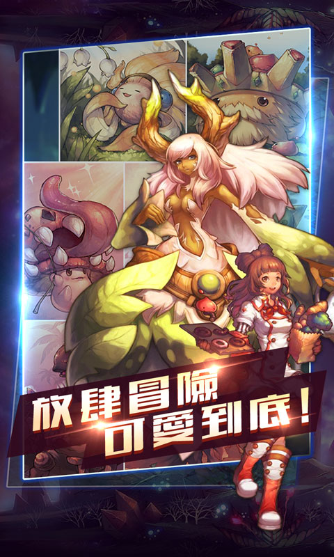 萌动仙境游戏截图4