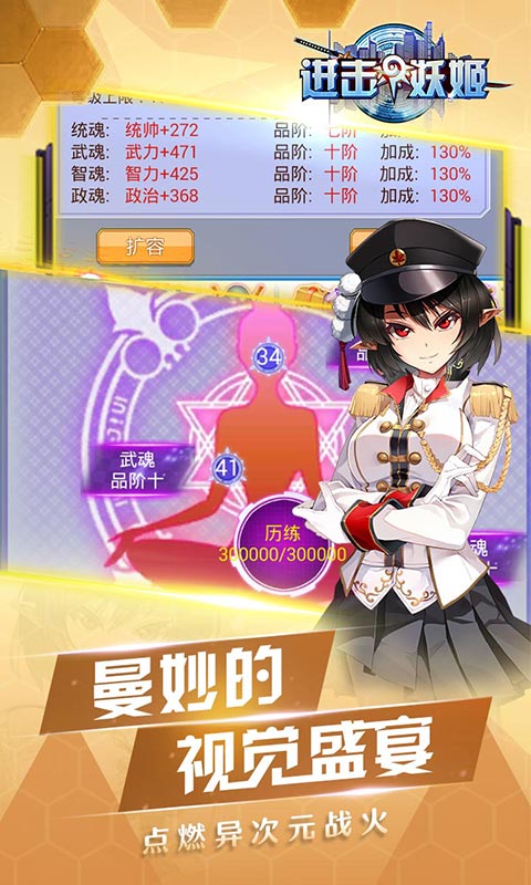 进击的妖姬游戏截图3
