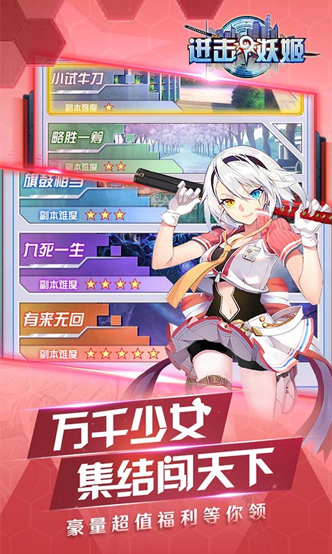 进击的妖姬游戏截图1