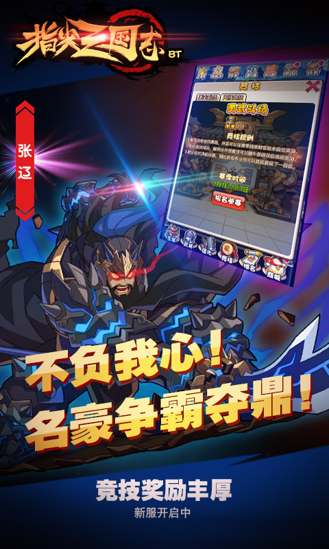 指尖三国志游戏截图3