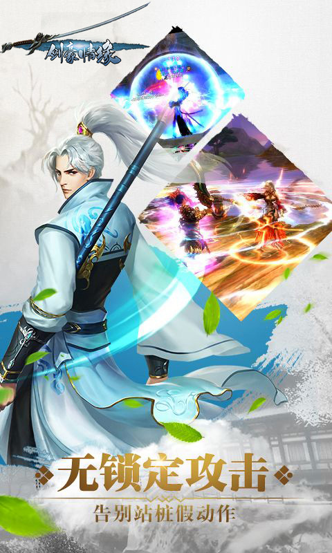 剑豪情缘游戏截图5