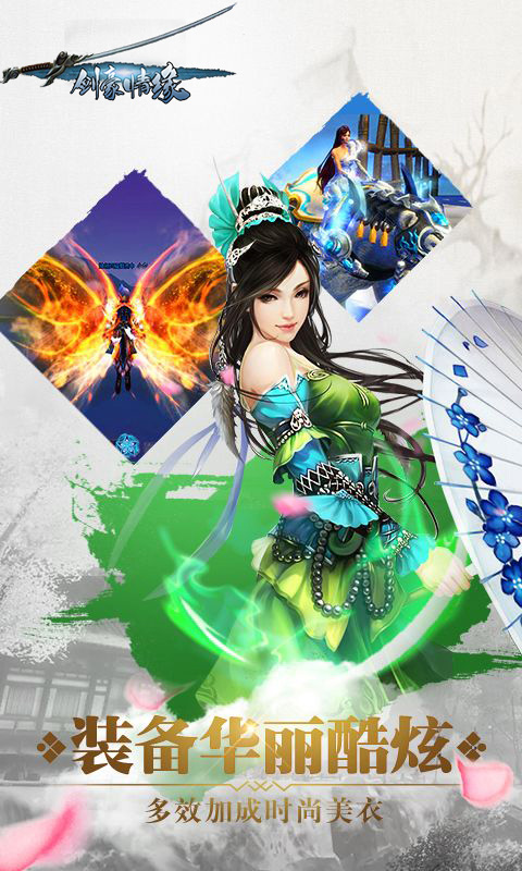 剑豪情缘游戏截图4