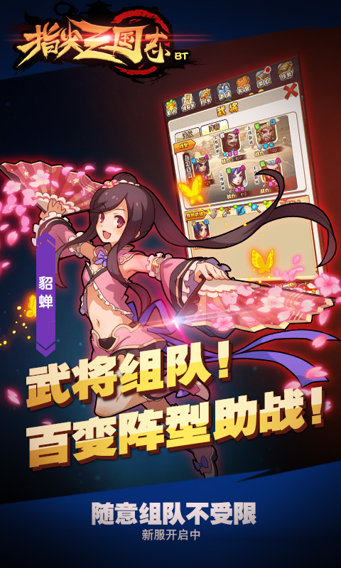 指尖三国志游戏截图2