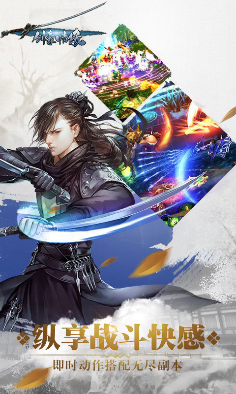 剑豪情缘游戏截图3