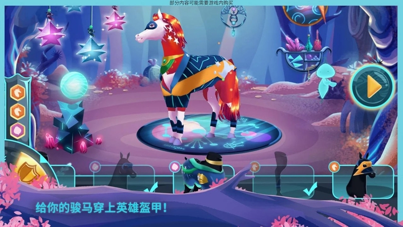 骏马守护者游戏截图4