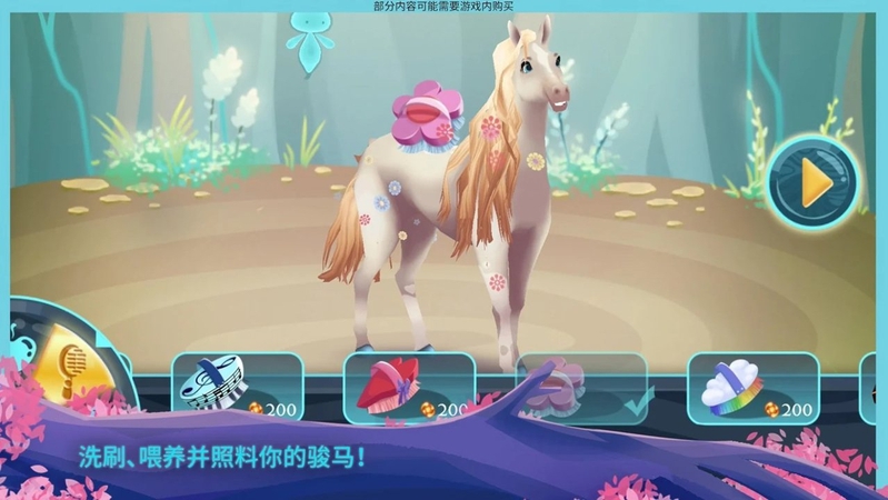 骏马守护者游戏截图5