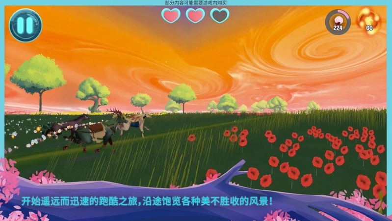 骏马守护者游戏截图1