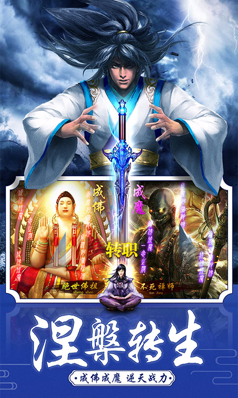 修道成仙游戏截图1