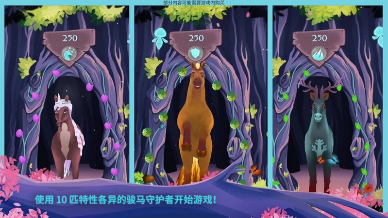 骏马守护者游戏截图2