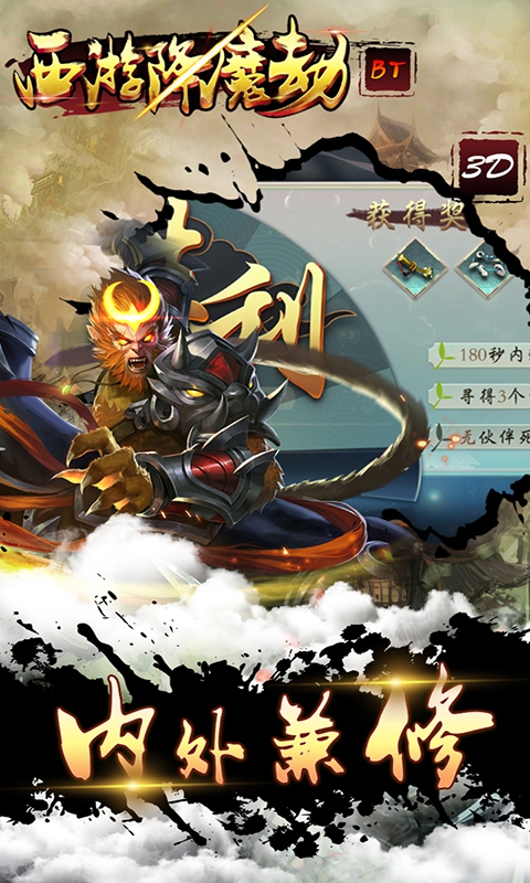 西游降魔劫游戏截图1