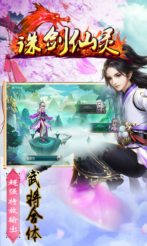 诛剑仙灵游戏截图4