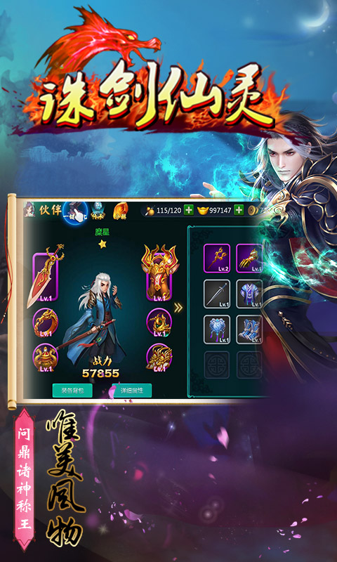 诛剑仙灵游戏截图3