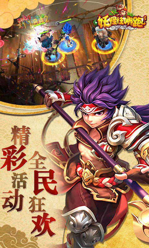 妖怪往哪跑游戏截图4