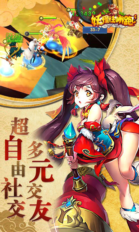 妖怪往哪跑游戏截图3