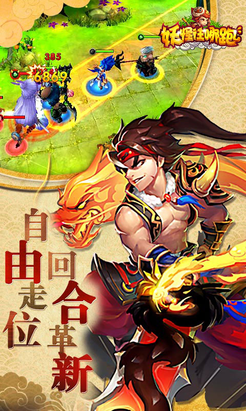 妖怪往哪跑游戏截图2