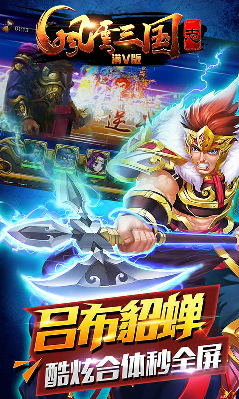 风云三国志满V版游戏截图4
