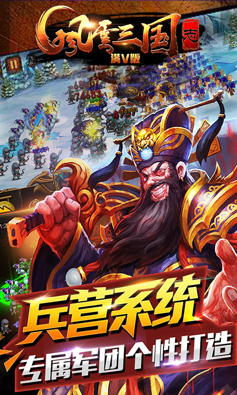 风云三国志满V版游戏截图2