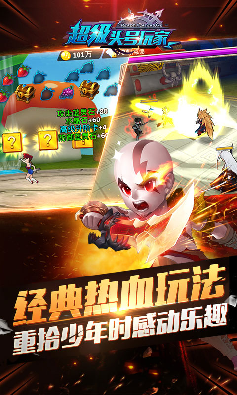 超级头号玩家游戏截图1