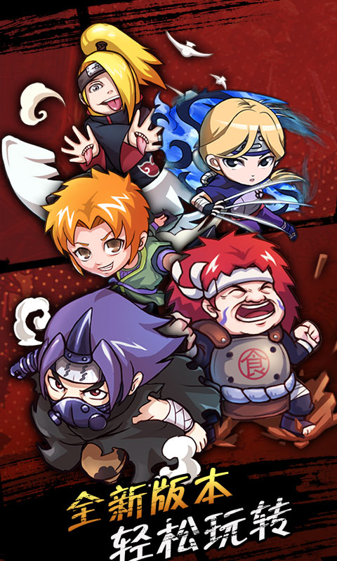 火影来了游戏截图1