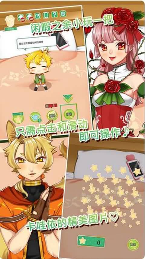 青春期遇见小王子游戏截图4