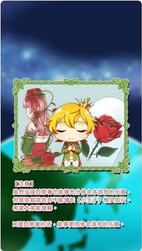 青春期遇见小王子游戏截图2