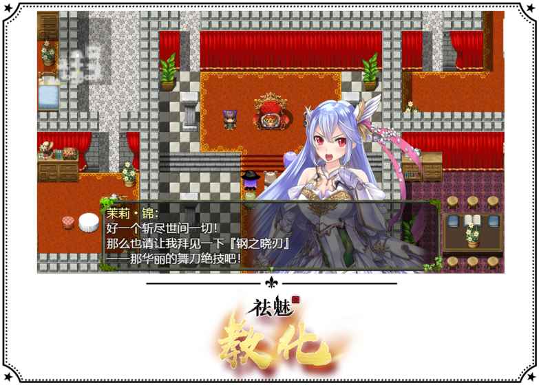 祛魅&middot;教化游戏截图1