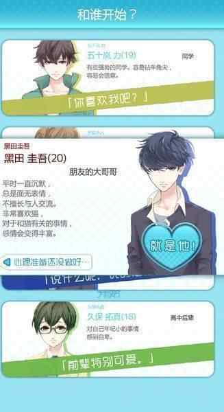 喜欢上你就输了游戏截图1