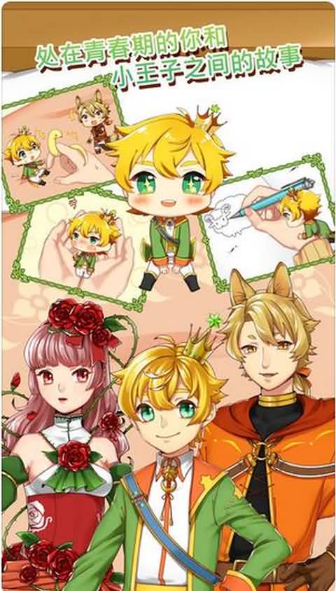 青春期遇见小王子游戏截图3