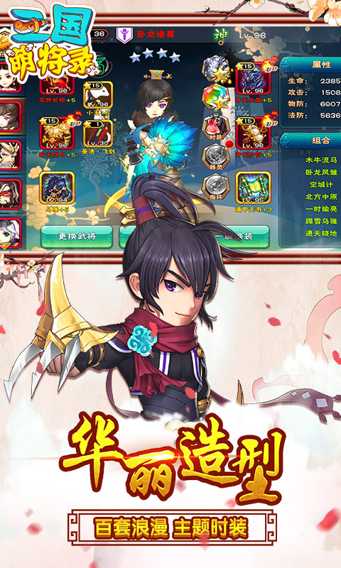 三国萌将录游戏截图3