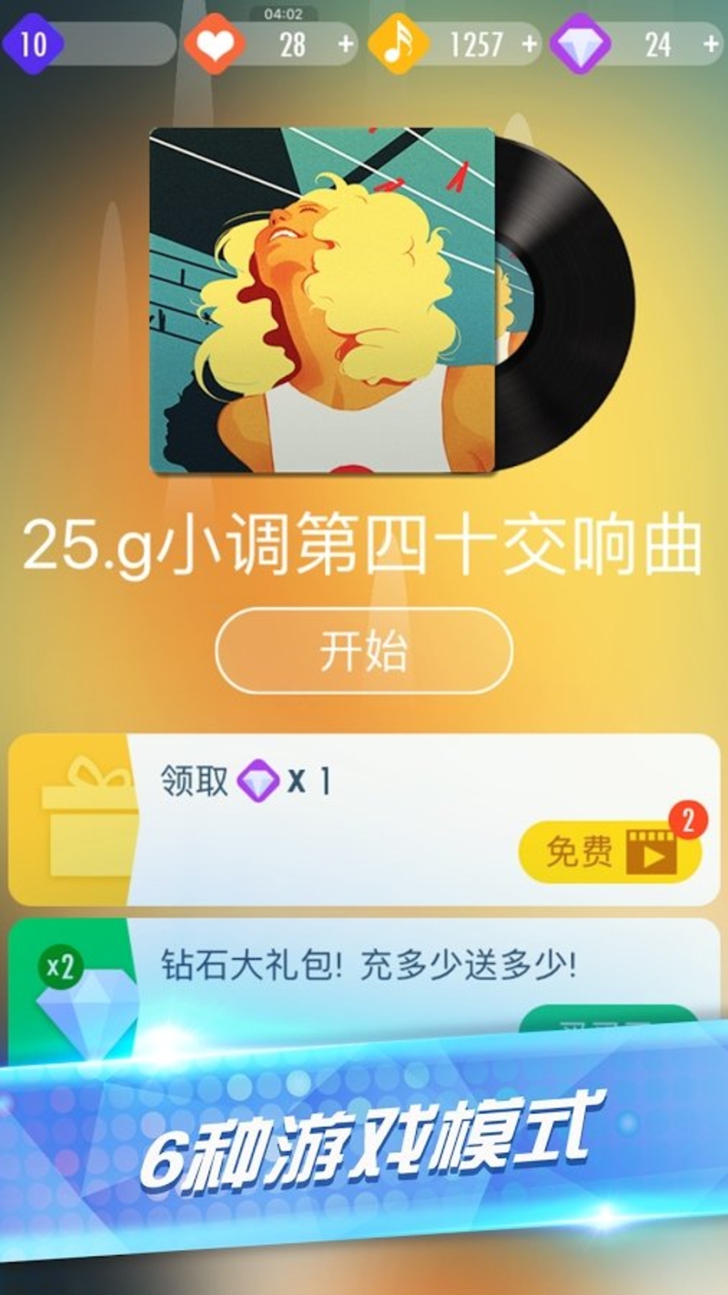 音乐钢琴块2游戏截图3