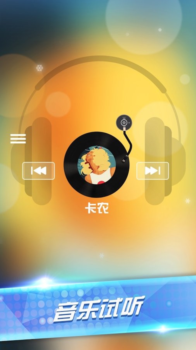 音乐钢琴块2游戏截图4