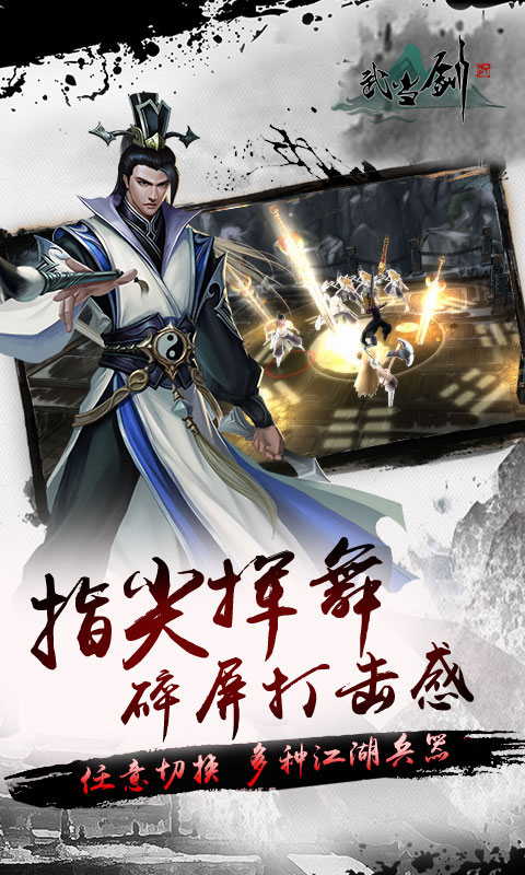 武当剑游戏截图2