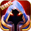 伏魔者