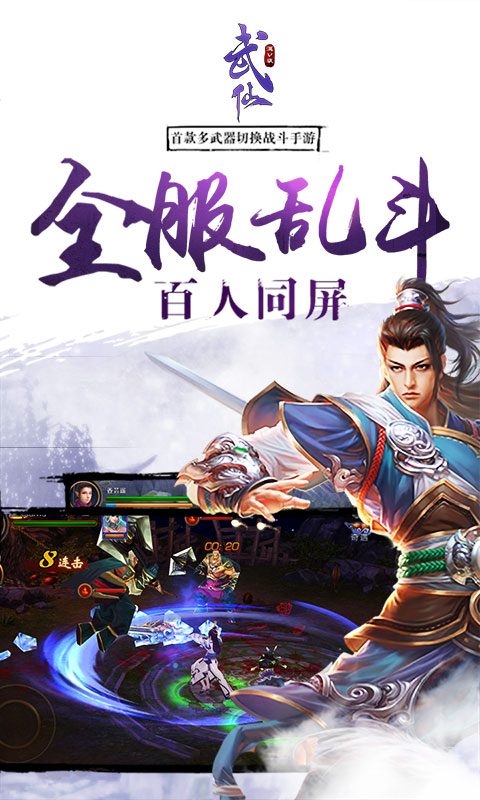 武仙游戏截图2