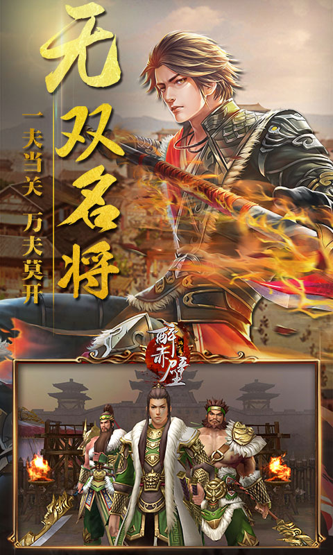 醉赤壁游戏截图2