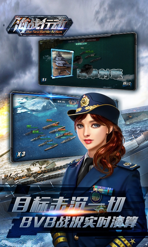 海战行动游戏截图3