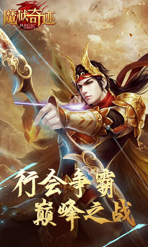 魔狱奇迹游戏截图4