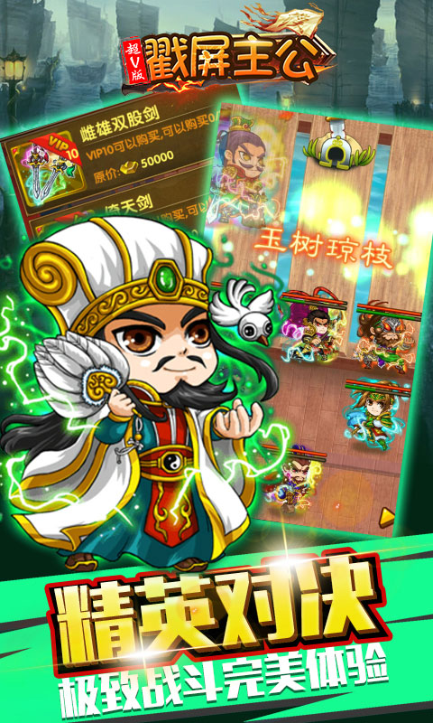 戳屏主公游戏截图4