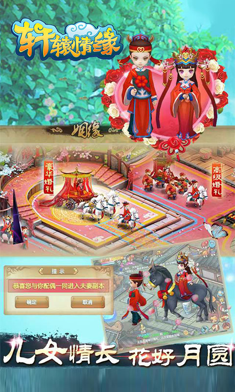 轩辕情缘游戏截图4