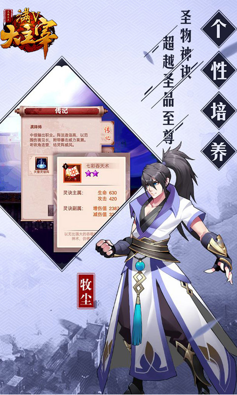 大主宰游戏截图2