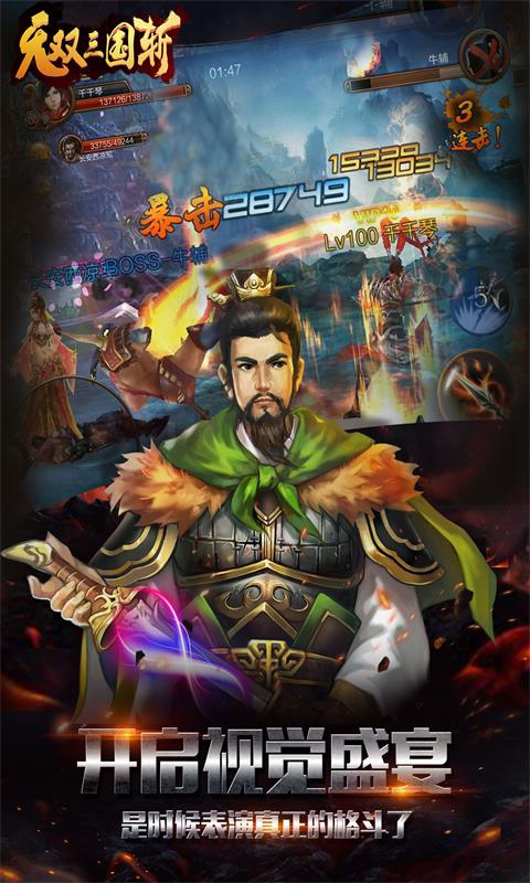 无双三国&middot;斩游戏截图5