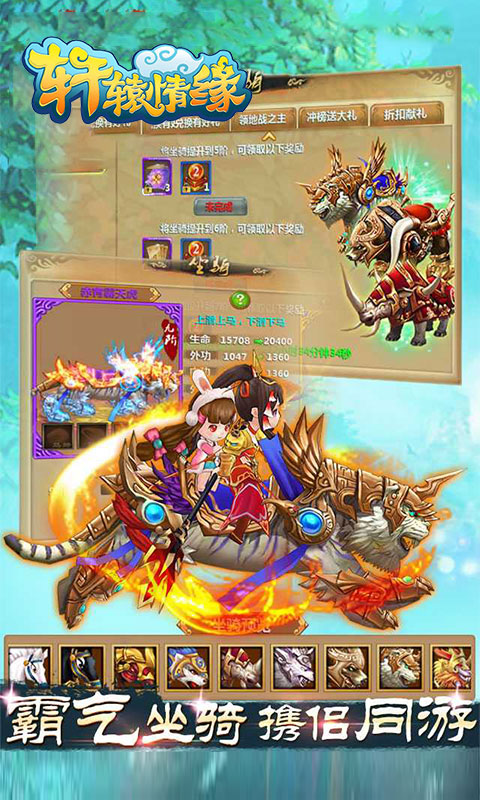 轩辕情缘游戏截图3