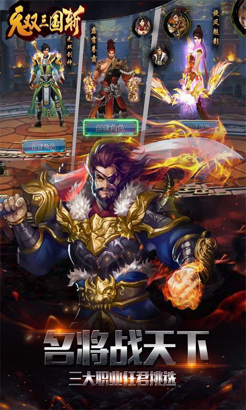 无双三国&middot;斩游戏截图2