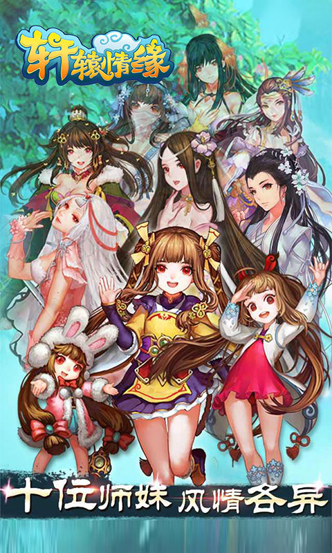 轩辕情缘游戏截图2