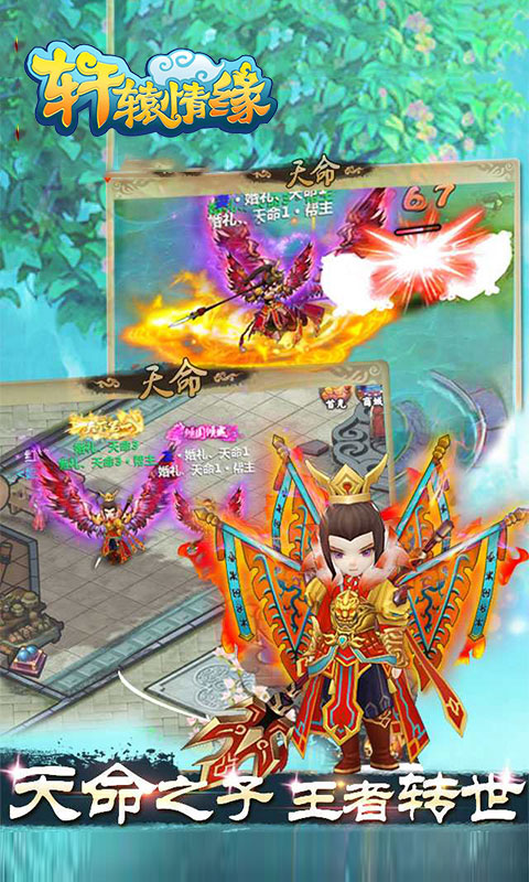 轩辕情缘游戏截图5