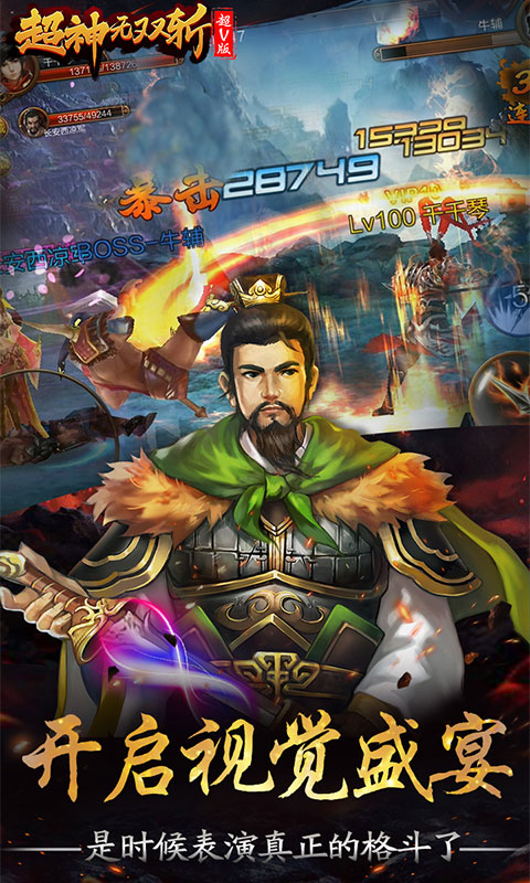 超神无双斩游戏截图5