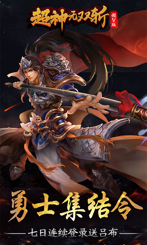 超神无双斩游戏截图1