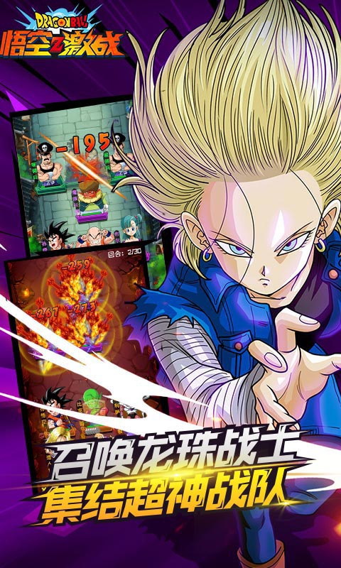 悟空Z激战游戏截图3