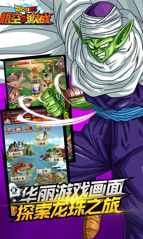 悟空Z激战游戏截图5